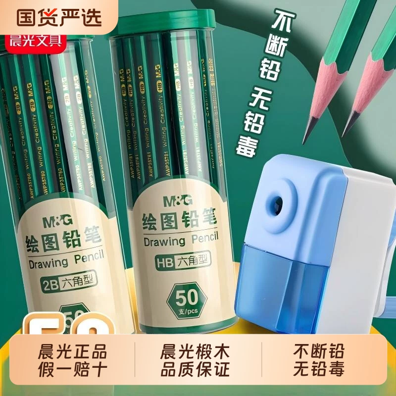 下拉9.9元！晨光HB/2B铅笔30支/桶任选