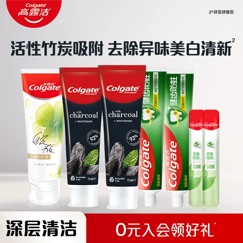 就一万库存！下拉高露洁竹炭7件套