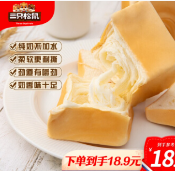 14.9元！三只松鼠 纯奶手撕面包480g（需拍2件 付29.8元包邮）