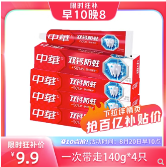 9.9元包邮！中华牙膏双钙140g*4支