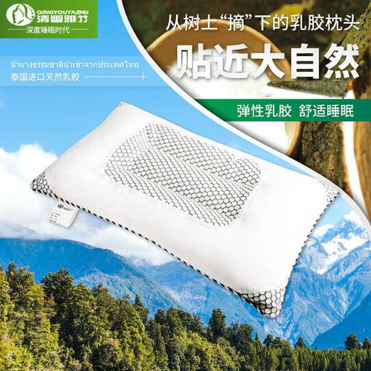 19.91元包邮！清幽雅竹 泰国乳胶 缤纷粒粒乳胶枕