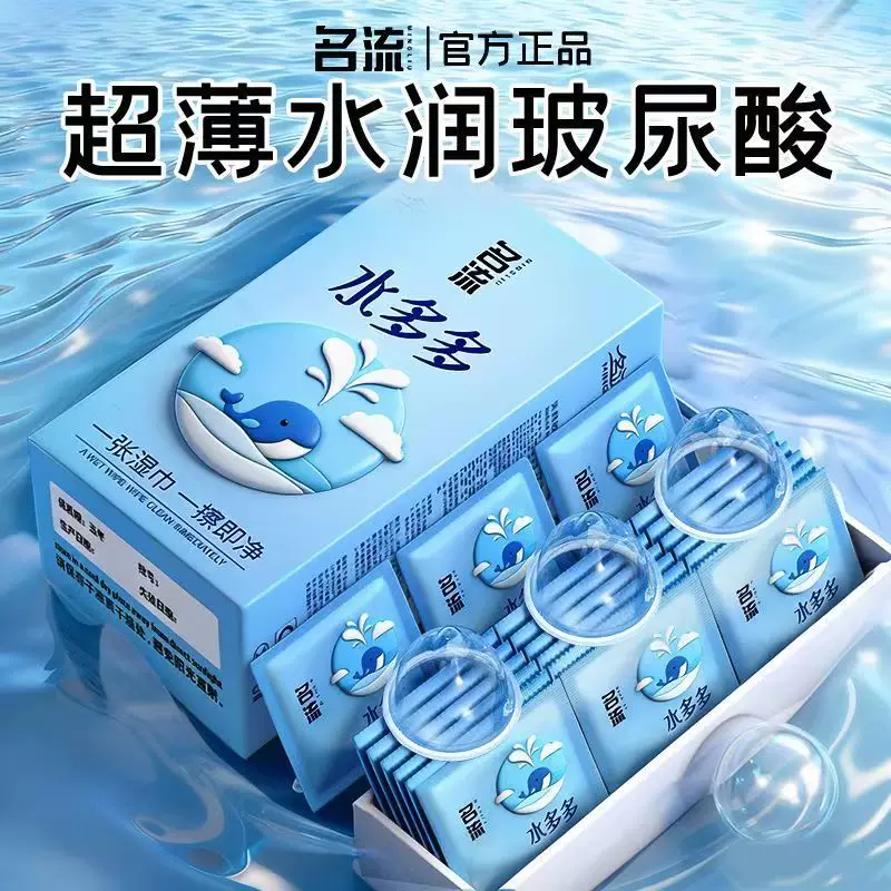 名流水多多玻尿酸避孕套45只