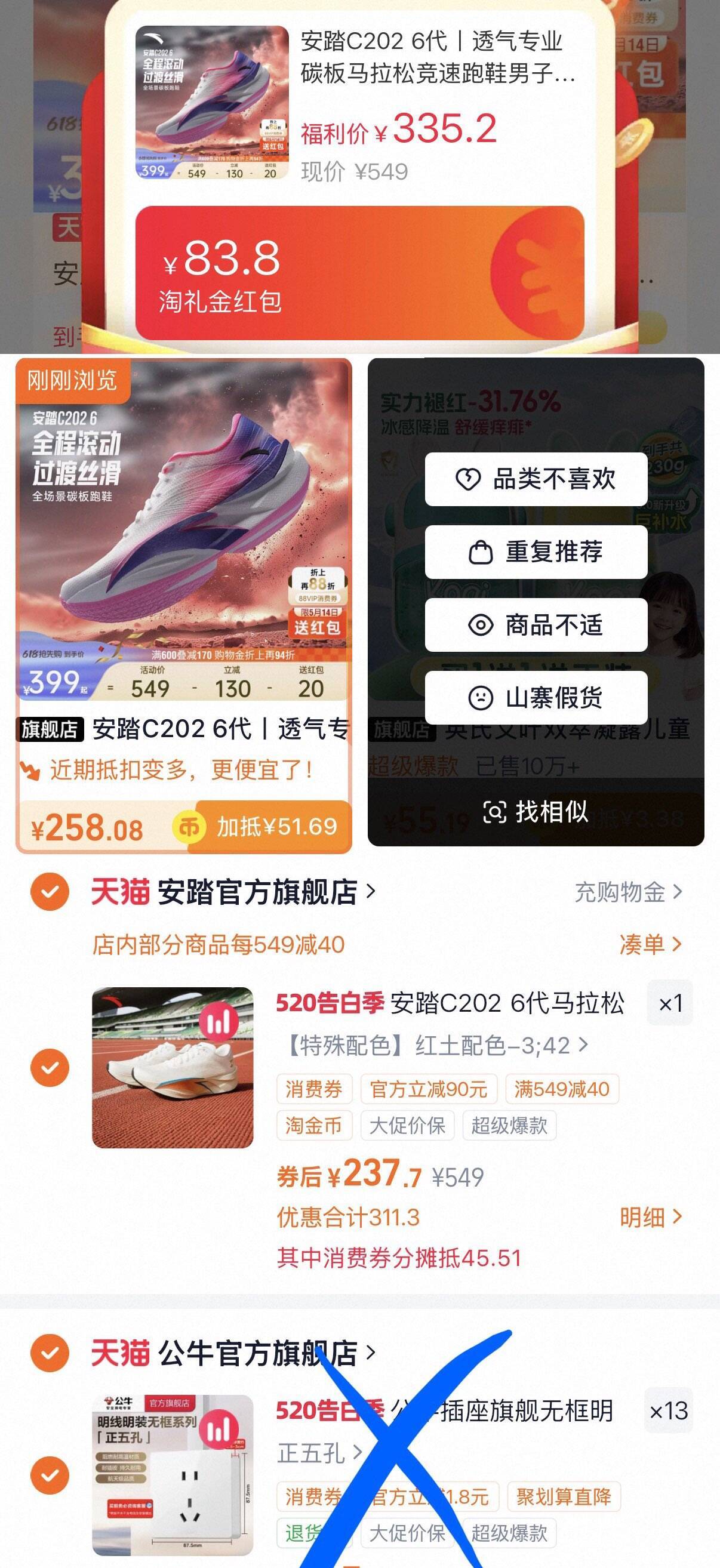 安踏C202 6代跑鞋神价来袭，叠加优惠后仅需202元