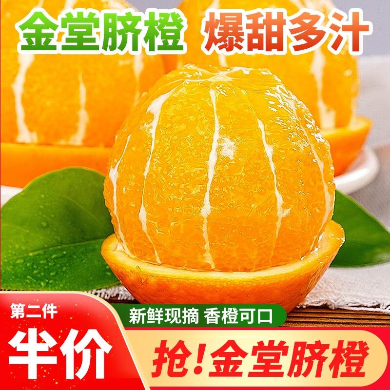 【汉源馆】金堂脐橙 5斤大果