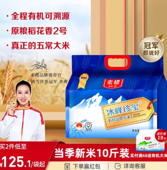 素稷是什么牌子，素稷品牌形象大使叫什么