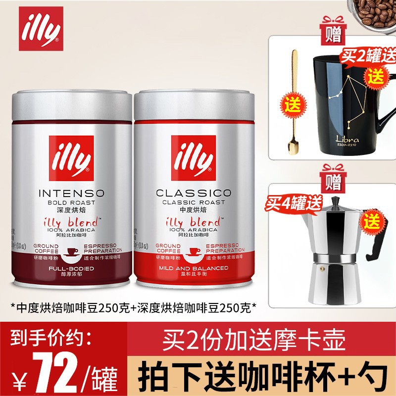 【旗舰店】意大利进口 意利（illy）咖啡粉 中度烘焙+深度烘焙 250g*2罐装