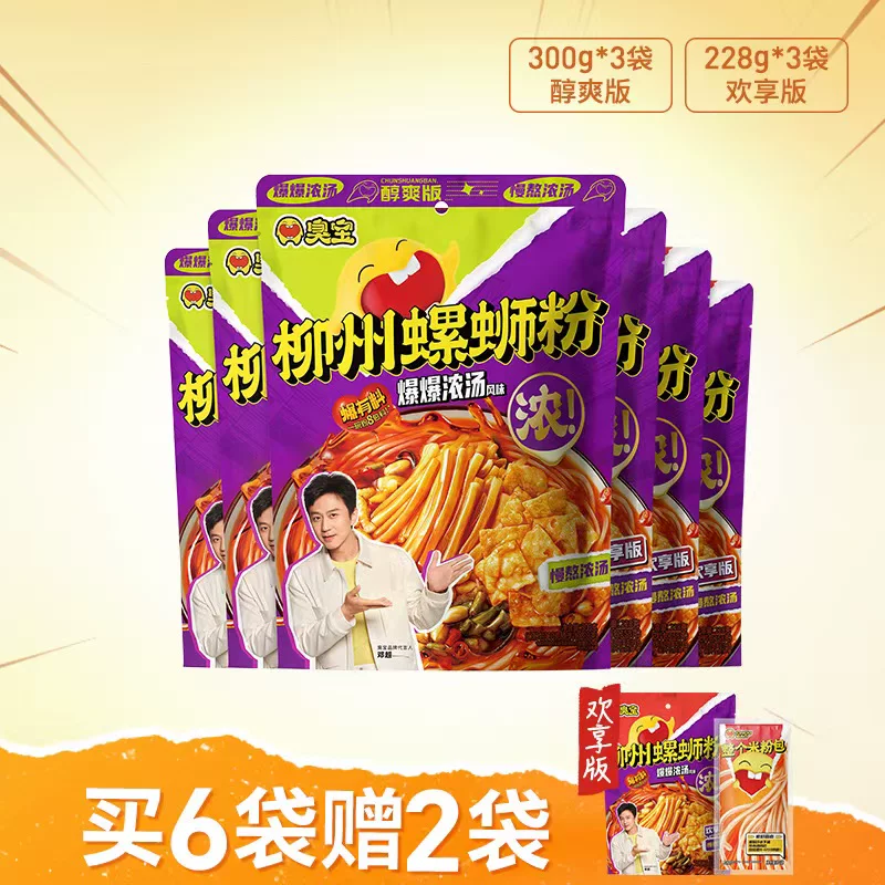 臭宝螺蛳粉300g*3+228g*4赠米粉包*1