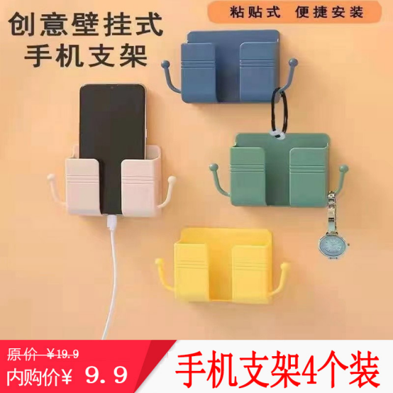 【旗舰店】粘贴式带挂钩手机支架 免打孔 4个装