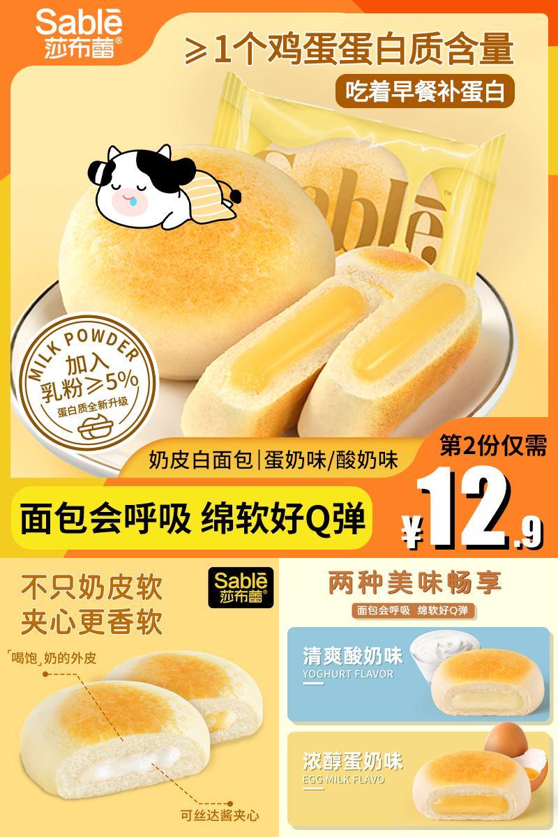 【拍2件】莎布蕾奶皮白面包1箱*6包*2