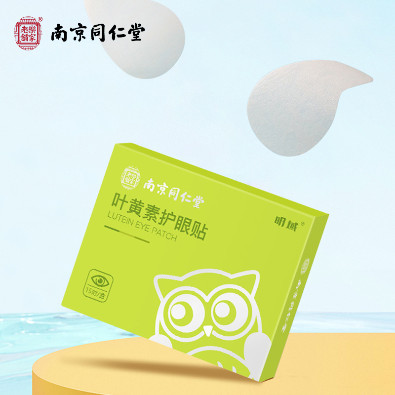 南京同仁堂叶黄素护眼贴30贴