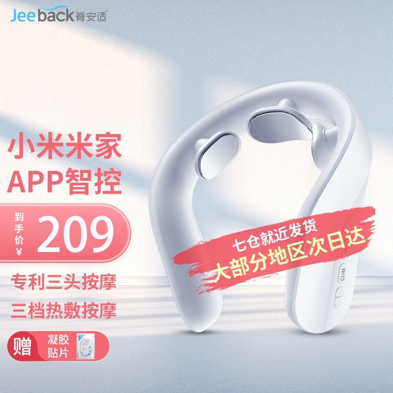 【旗舰店】Jeeback 脊安适颈椎按摩器G20