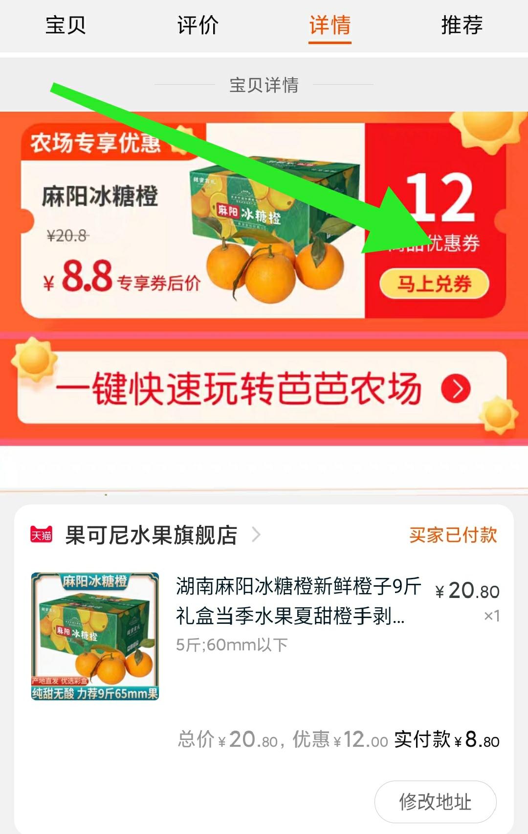 下拉详情页 兑换农场专属券