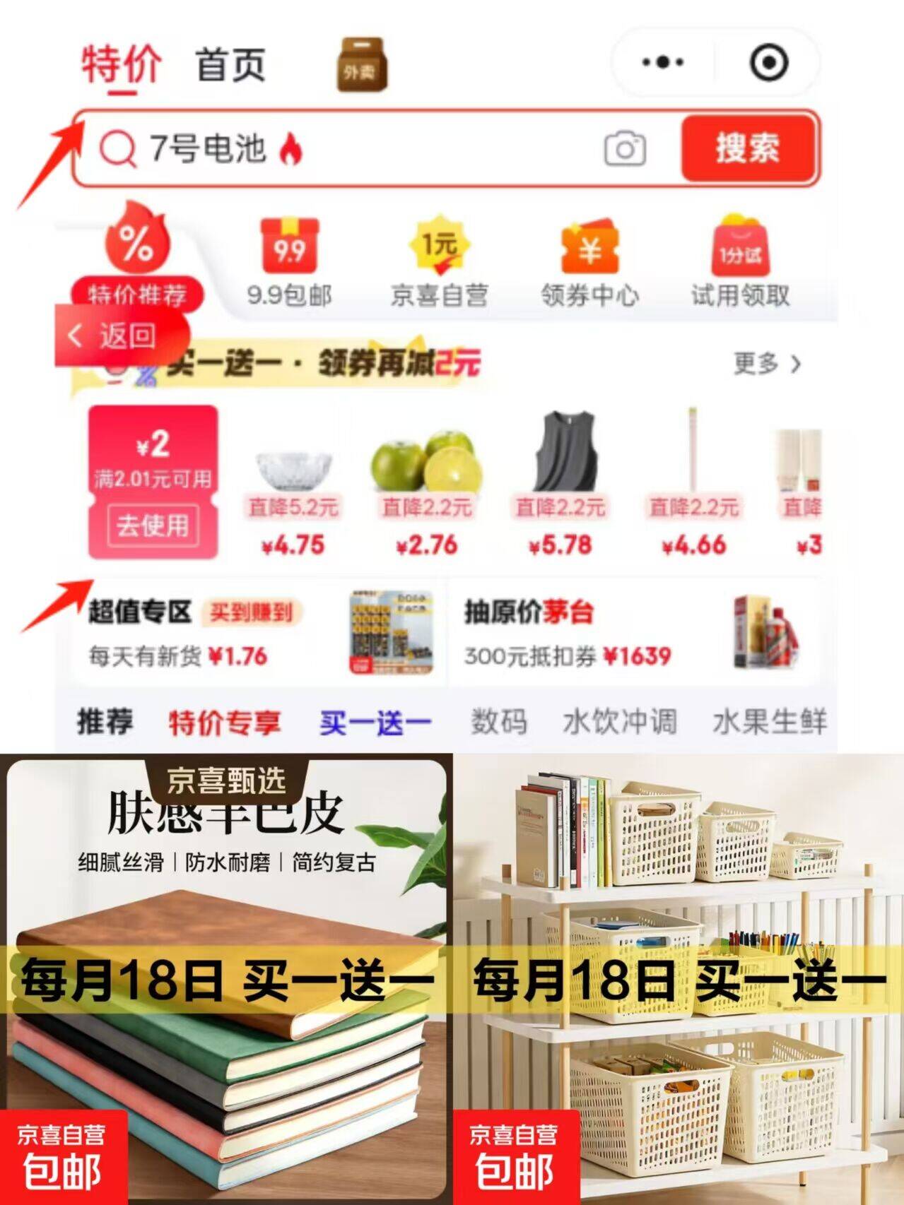 京东超值福利：收纳筐+羊巴皮本买一送一，低至3.01元起