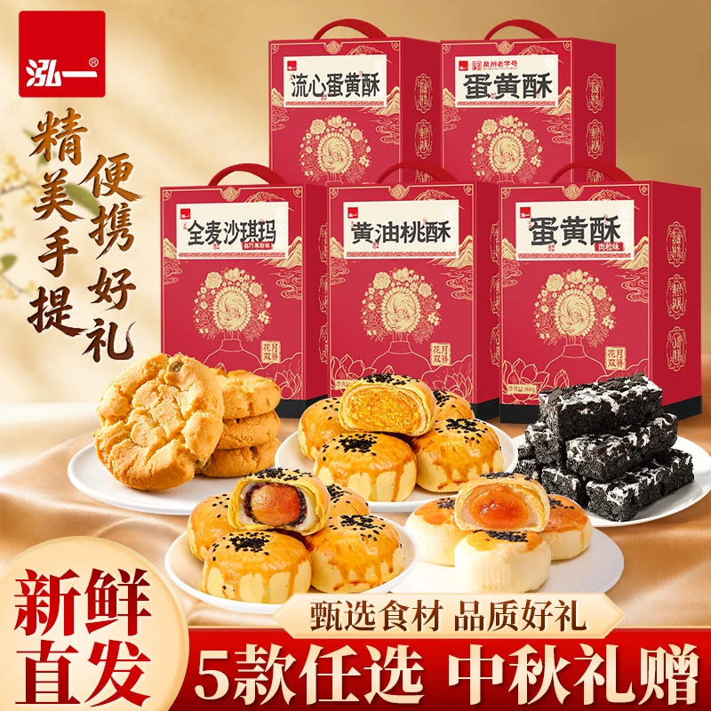 泓一糕点礼盒300g