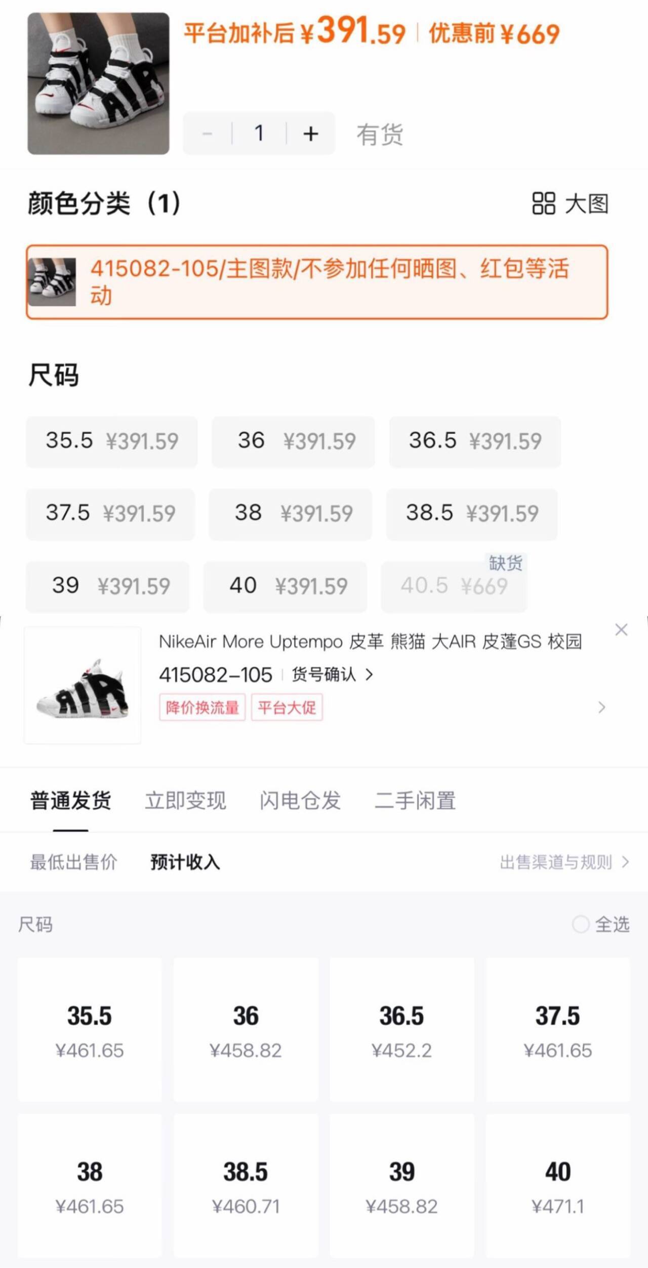 耐克Air皮蓬领礼金单拍391元