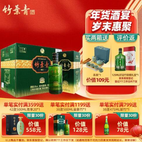 398元包邮！竹叶青酒 金象竹38度500mL*6瓶 整箱装
