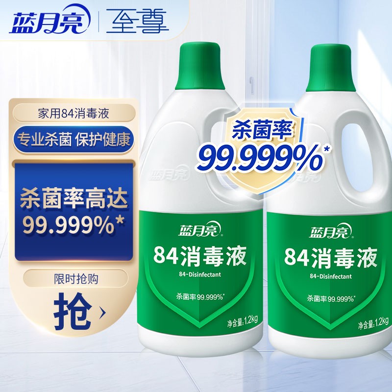 【JD旗舰店】蓝月亮 84消毒液漂白 1.2kg*2