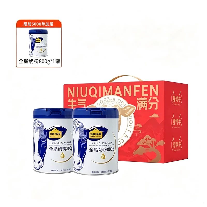 【渠道专属】认养一头牛全脂/脱脂奶粉800g高钙高蛋白礼盒装