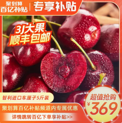 369元包邮！盒马智利进口JJJ级车厘子5斤