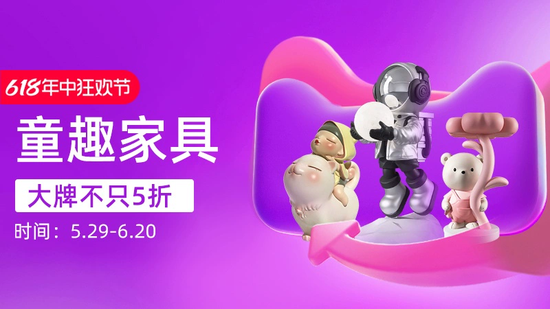天猫 童趣家具