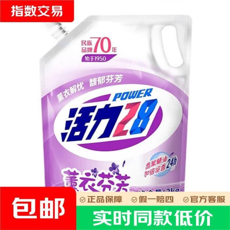 活力28洗衣液2kg仅需5.6元！护色留香深层洁净速囤