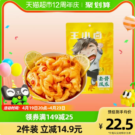 16.57元/件！王小卤网红柠檬酸辣味无骨去骨鸡爪108g*2件（凑单包邮）