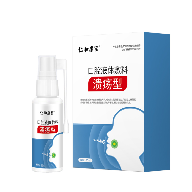 【仁和康宝】本草口腔溃疡喷剂西瓜霜
