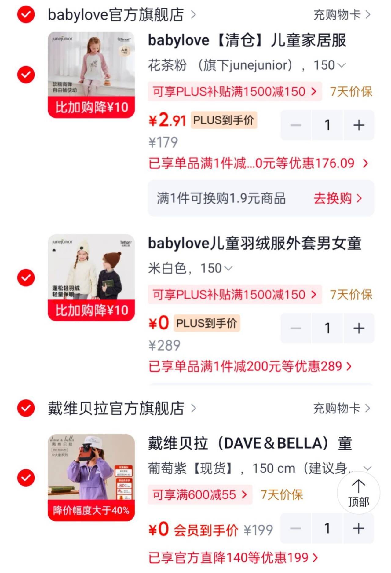 京东积分兑换800-80叠加店铺入会500-20/300-25及480-60补贴，最终到手享8.8折