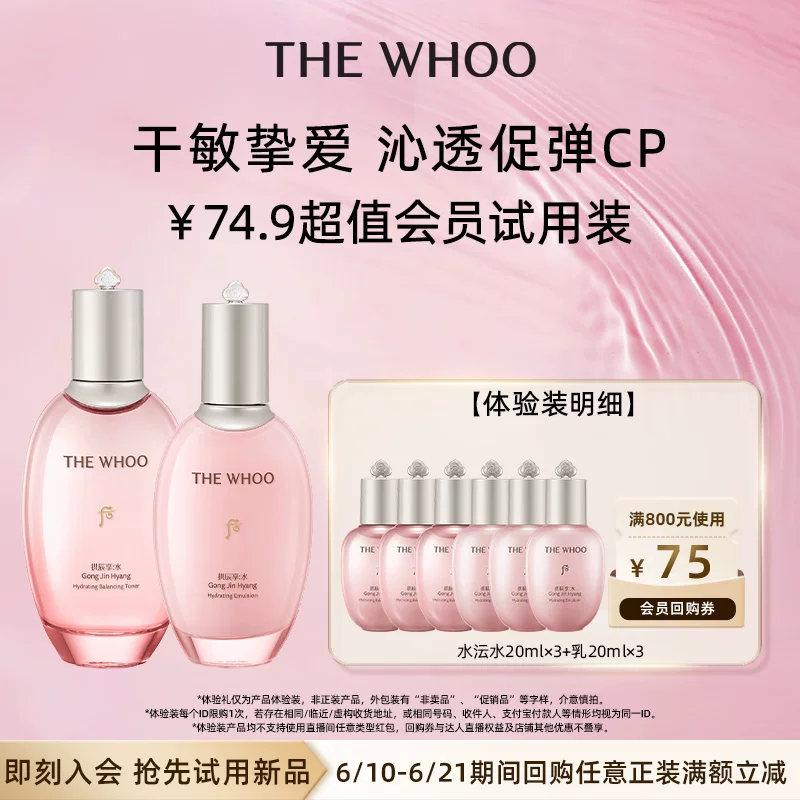 Whoo后水沄沁透舒安水乳2件套