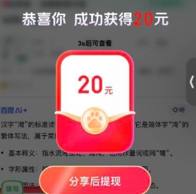 【百度】部分人可参加答题得20红包
