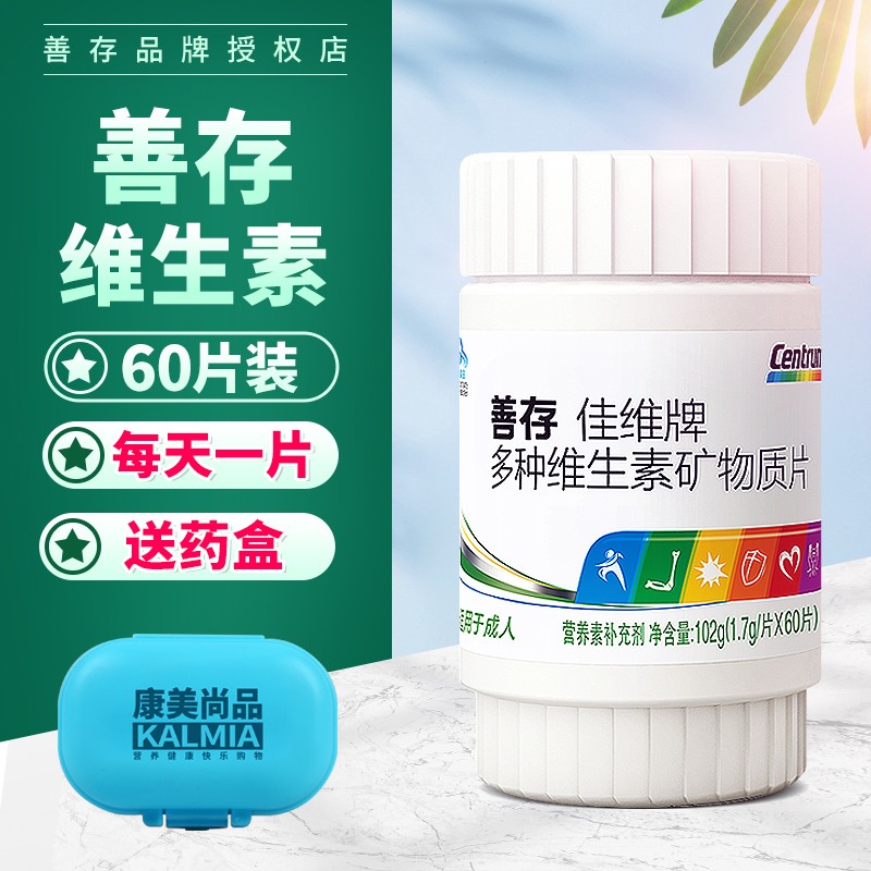 【JD专营】善存 佳维片复合维生素片60片1瓶