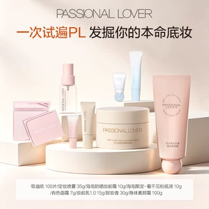 【爆款任选】PL底妆全家福任选持妆保湿奶油肌遮瑕粉底液有色面霜