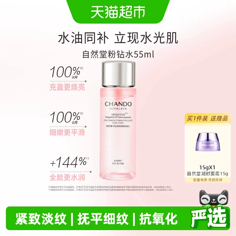 自然堂粉钻玫瑰水500ml