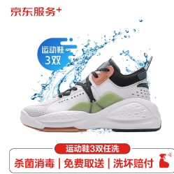 39.9元！京东服务 运动鞋任洗3双