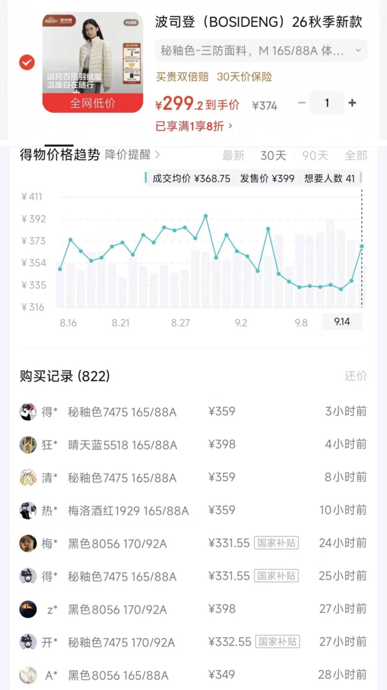 波司登立领排骨羽绒服女款到手299元