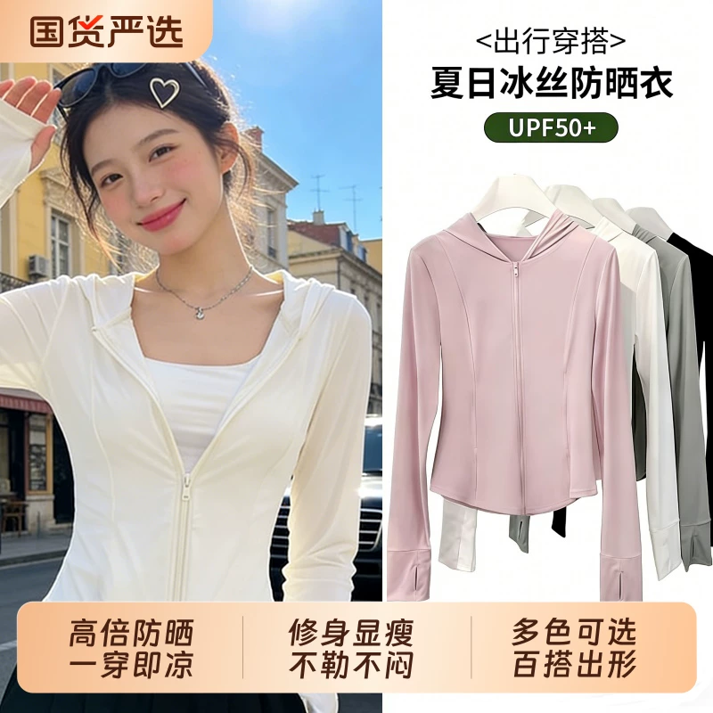 女款冰晶防晒外套 29.8 元