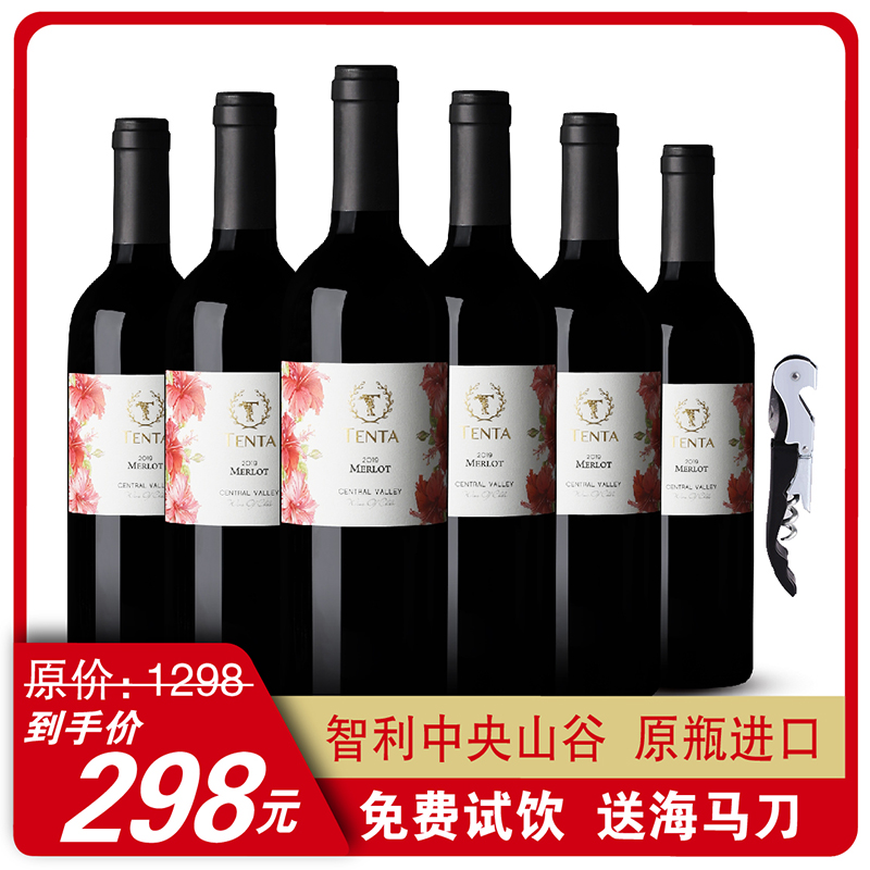 【免费试饮】智利产区天帕梅洛红葡萄酒750ml*6支装整箱
