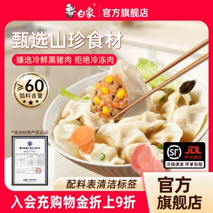 【拍5送1】白象黑猪肉荠菜玉米水饺（短保临期效期至4.28-5.5）