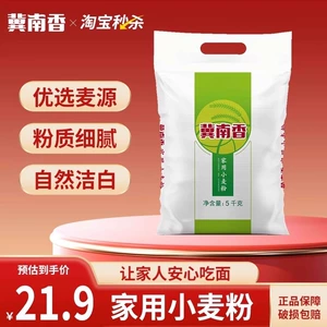 冀南香家用面粉包子馒头面条家用多用途小麦粉