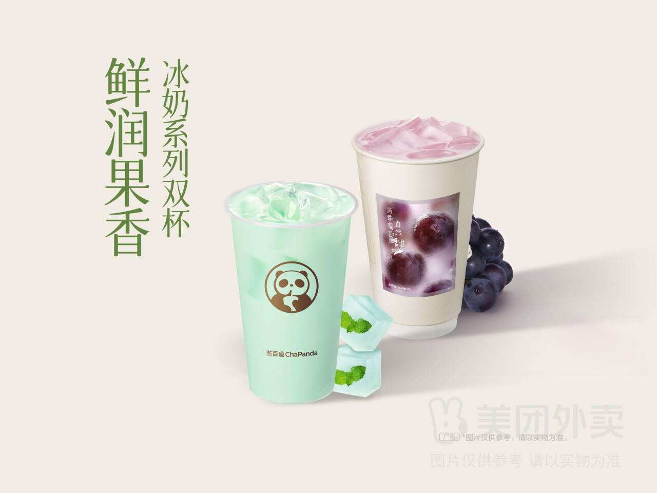茶百道冰奶系列双杯N选2兑换券，券后价仅需22.90元