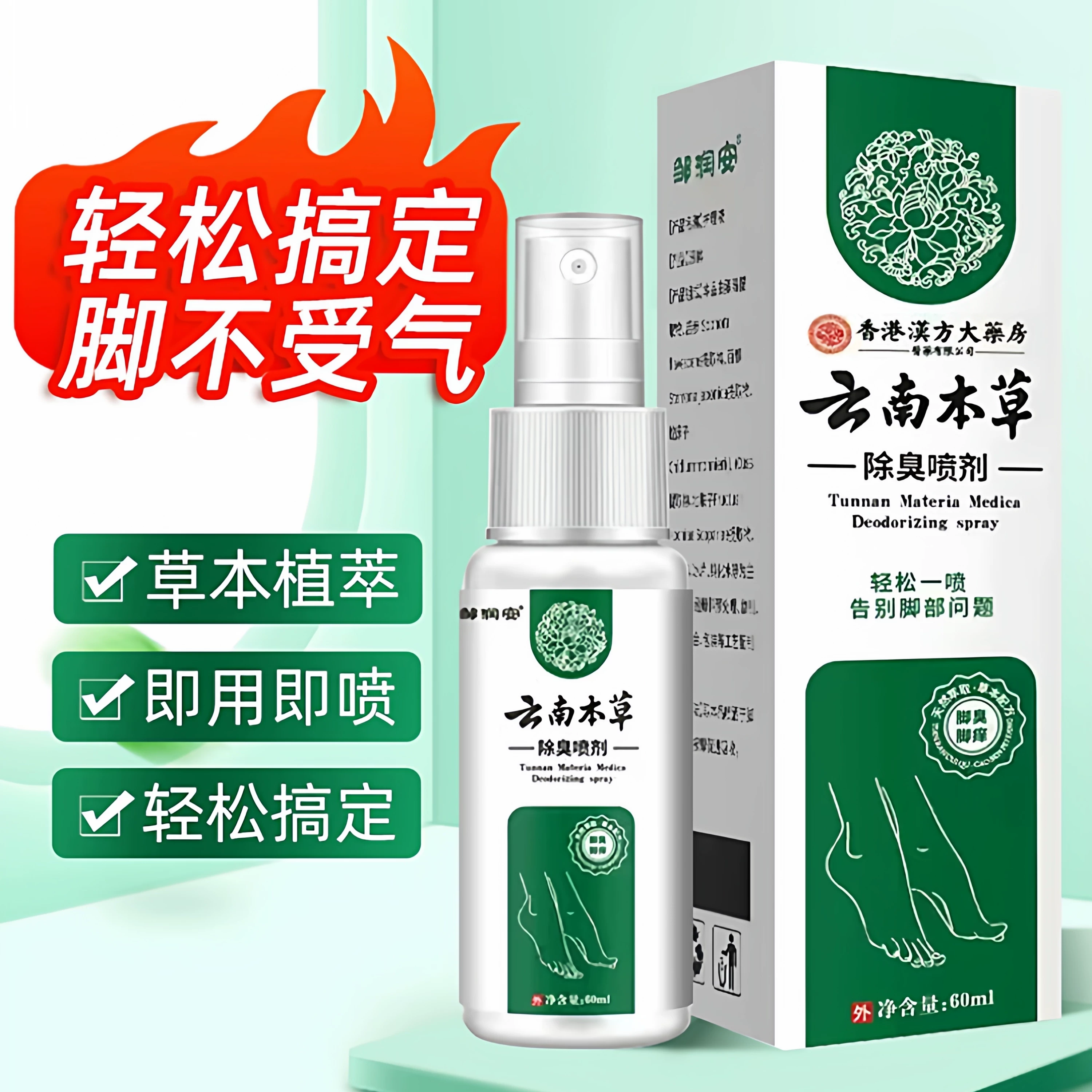 云南本草脚气喷雾3瓶