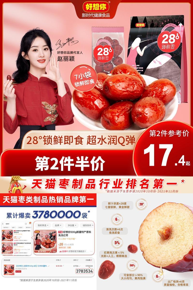 【拍2件】好想你锁鲜枣180g*2袋