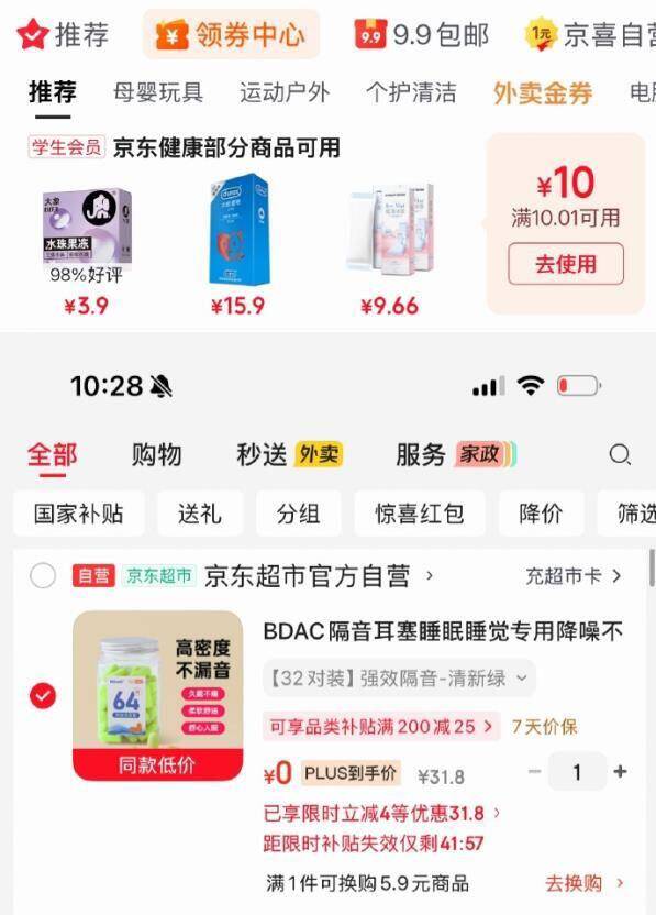 BDAC隔音耳塞32对装：限时立减4元，最终到手价更低