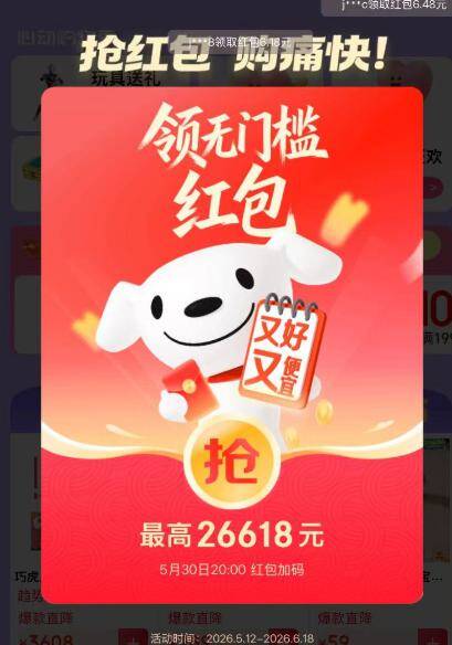 京东618每日抢红包：最高26618元，反复领三次积少成多