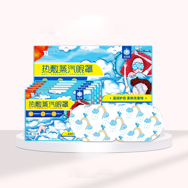 【可签到】云南白药热敷蒸汽眼罩30片