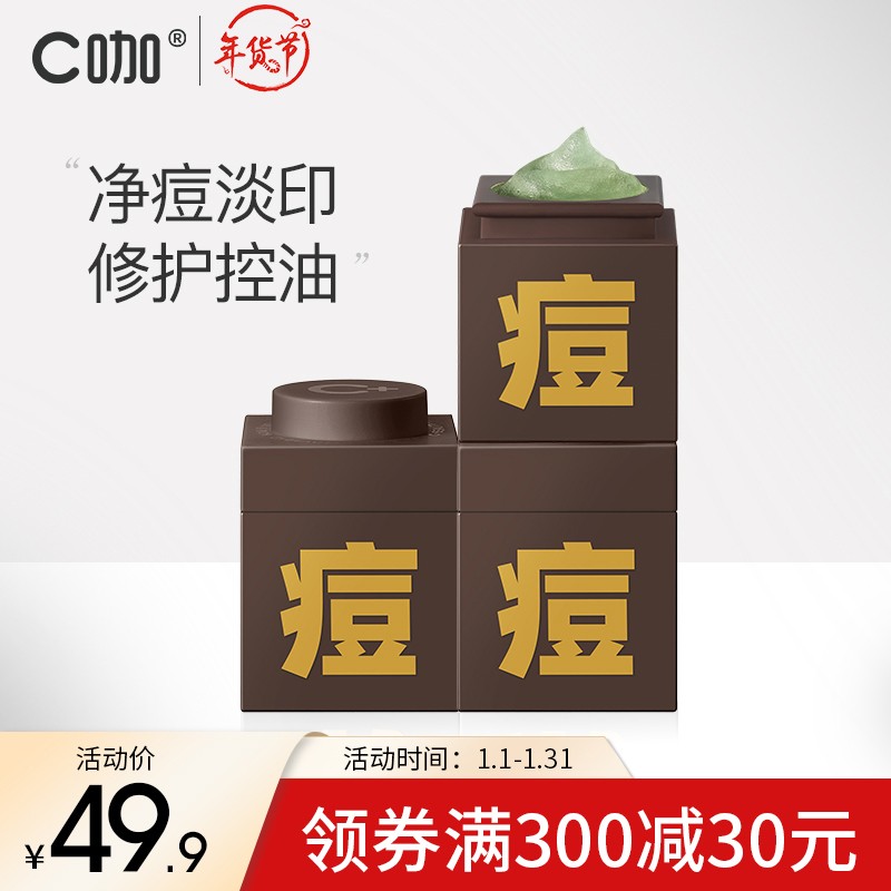 【官方旗舰店】C咖 补水祛痘水杨酸面膜3罐