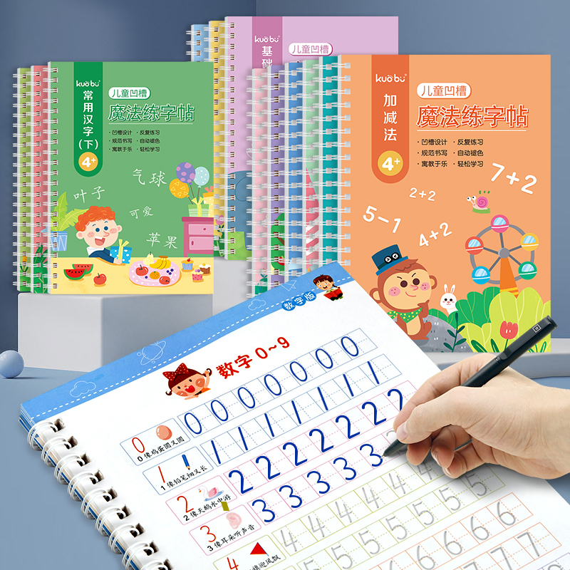 儿童凹槽练字帖数字汉字描红本