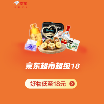京东 京东超市超级18 好物低至18元