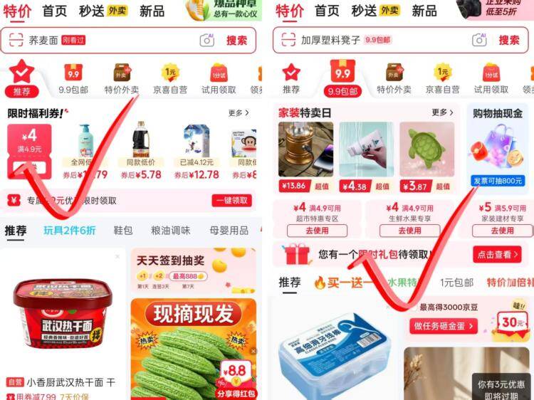 京东APP领券：5.9减5元与4.9减4元优惠券直达