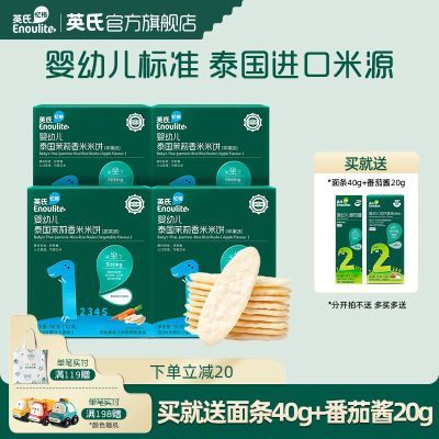 62.7元 英氏米饼 宝宝米饼零食健康 磨牙饼干 儿童不添加食盐3口味4盒组